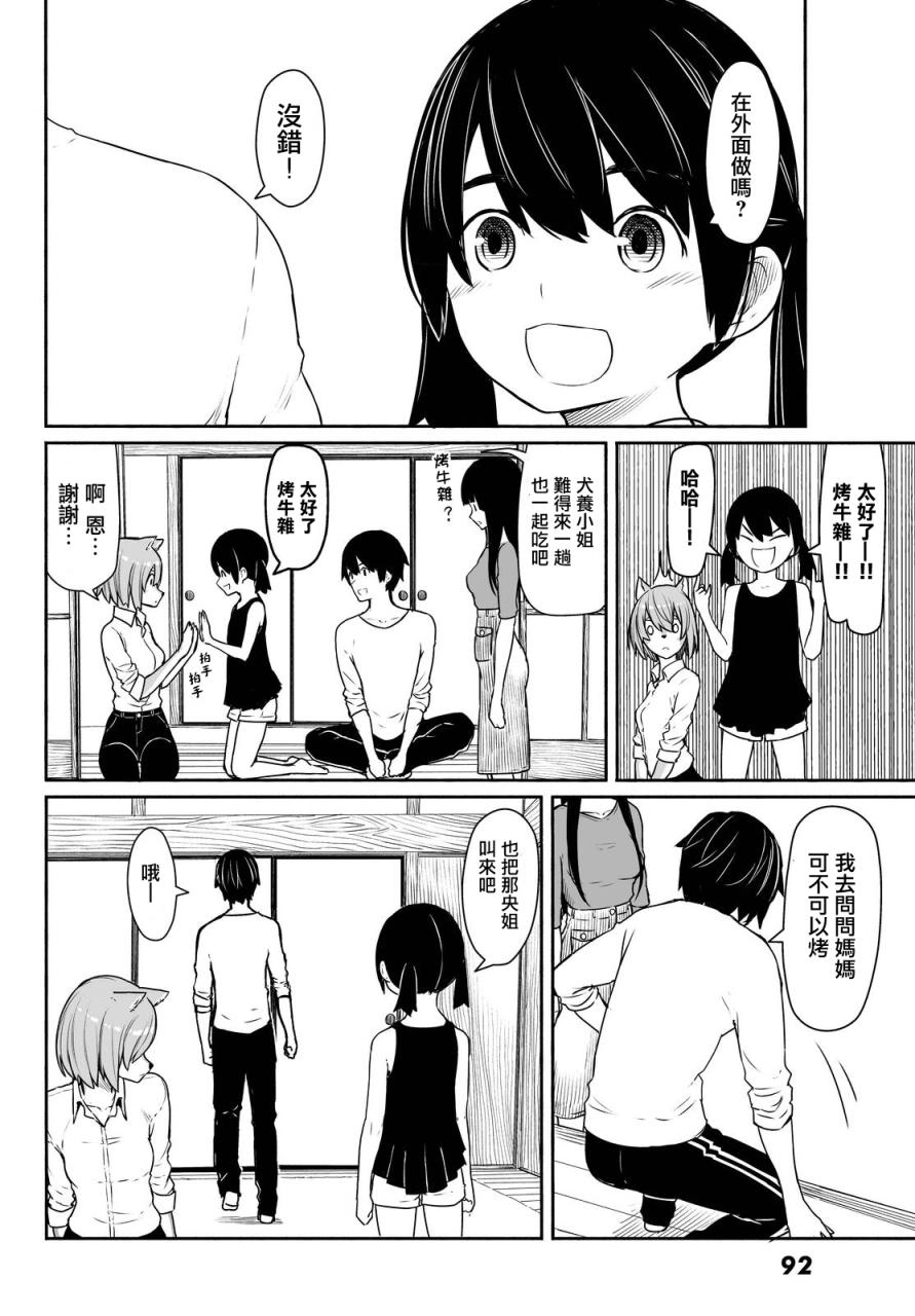 飞翔的魔女韩漫全集-第31话无删减无遮挡章节图片 