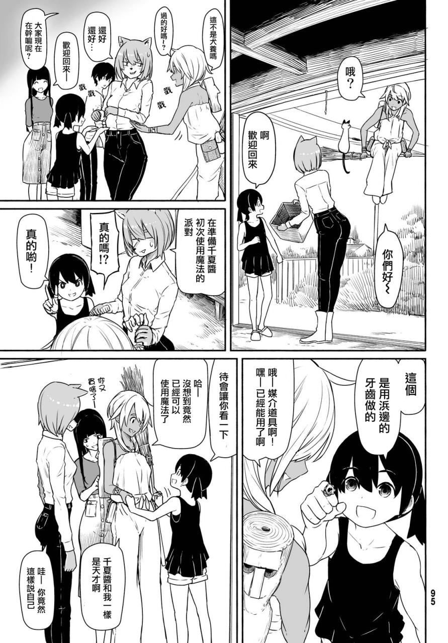 飞翔的魔女韩漫全集-第31话无删减无遮挡章节图片 