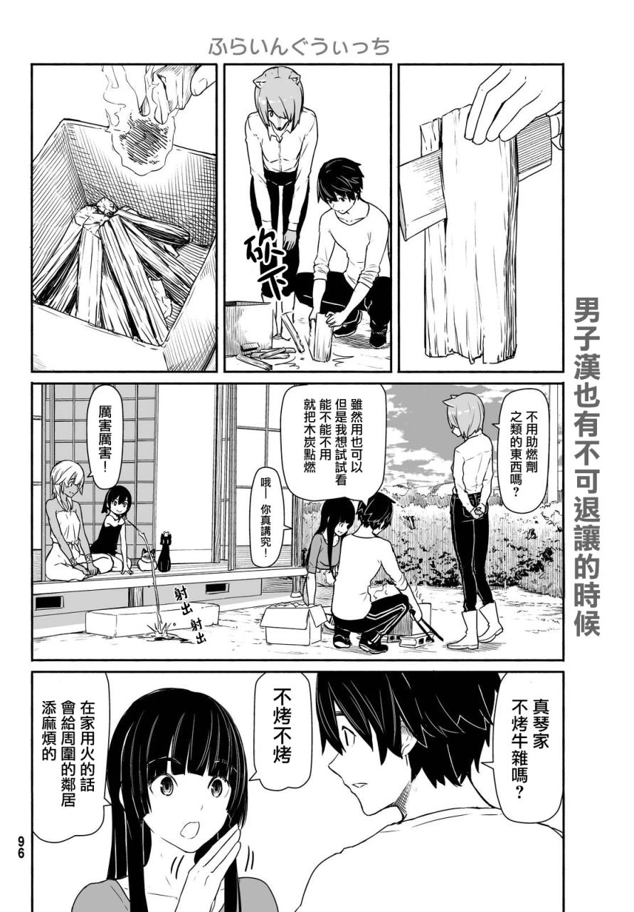 飞翔的魔女韩漫全集-第31话无删减无遮挡章节图片 