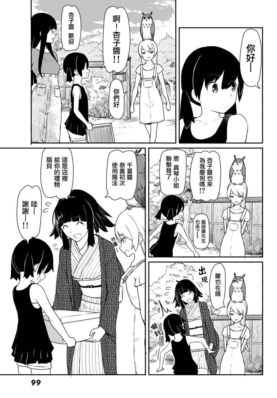 飞翔的魔女韩漫全集-第31话无删减无遮挡章节图片 