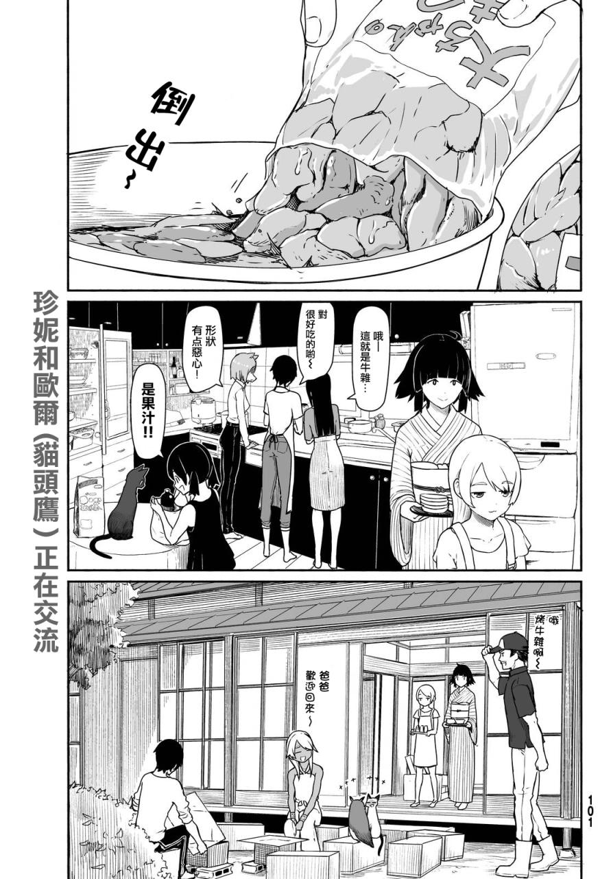 飞翔的魔女韩漫全集-第31话无删减无遮挡章节图片 
