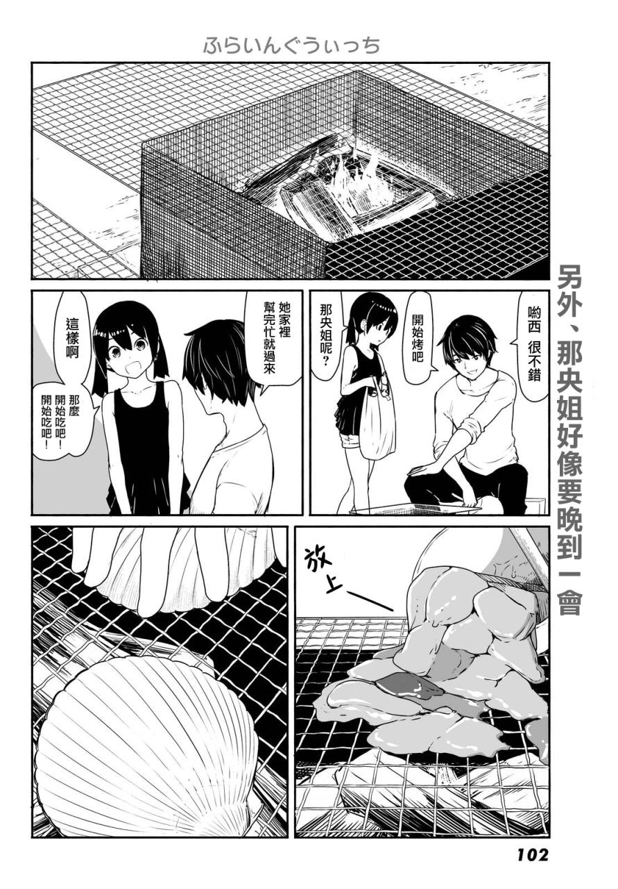 飞翔的魔女韩漫全集-第31话无删减无遮挡章节图片 