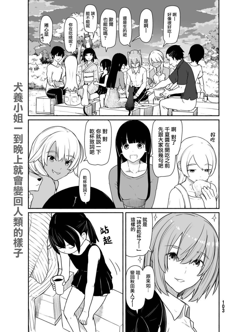 飞翔的魔女韩漫全集-第31话无删减无遮挡章节图片 