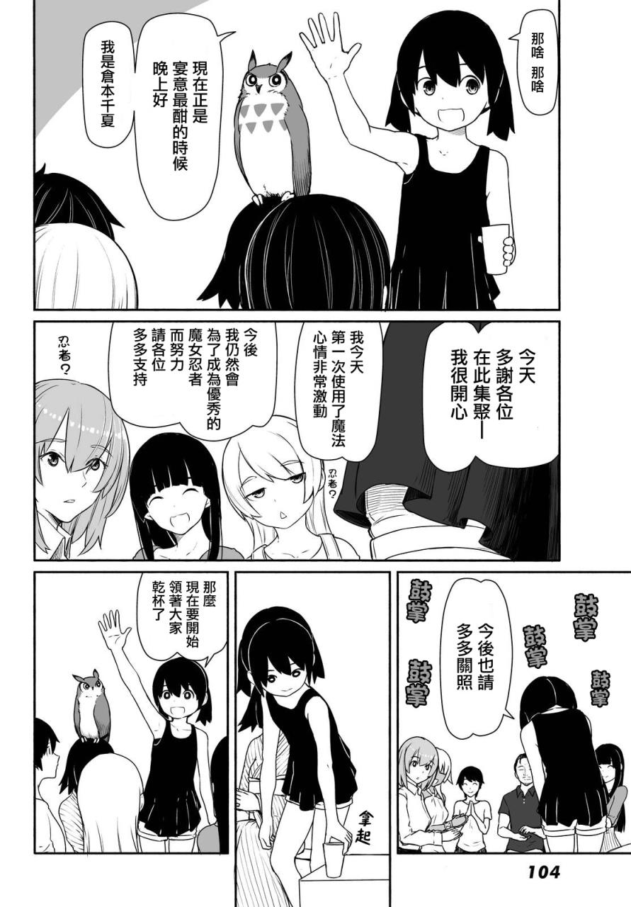 飞翔的魔女韩漫全集-第31话无删减无遮挡章节图片 