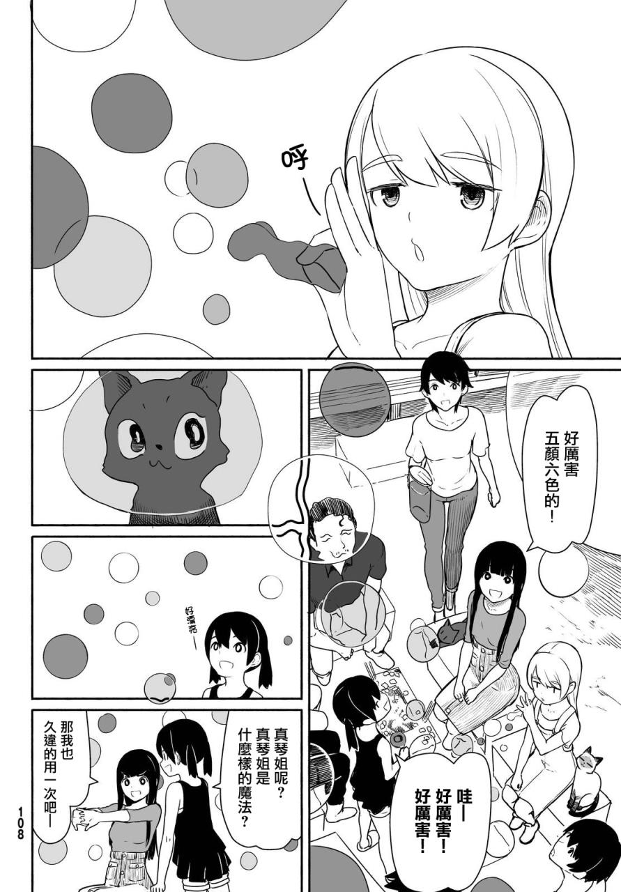 飞翔的魔女韩漫全集-第31话无删减无遮挡章节图片 