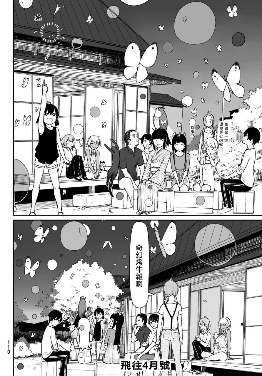 飞翔的魔女韩漫全集-第31话无删减无遮挡章节图片 