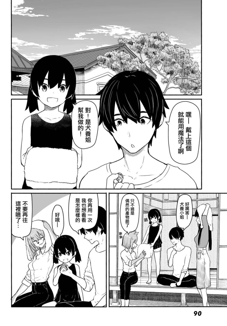 飞翔的魔女韩漫全集-第31话无删减无遮挡章节图片 