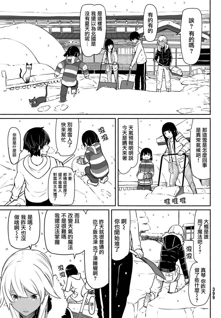飞翔的魔女韩漫全集-第32话无删减无遮挡章节图片 