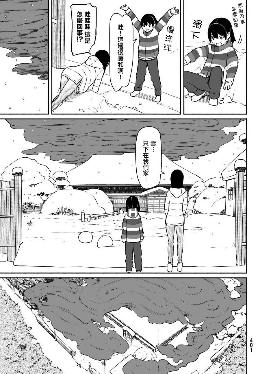 飞翔的魔女韩漫全集-第32话无删减无遮挡章节图片 
