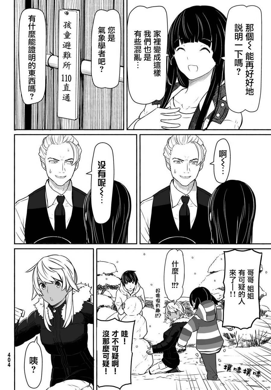 飞翔的魔女韩漫全集-第32话无删减无遮挡章节图片 