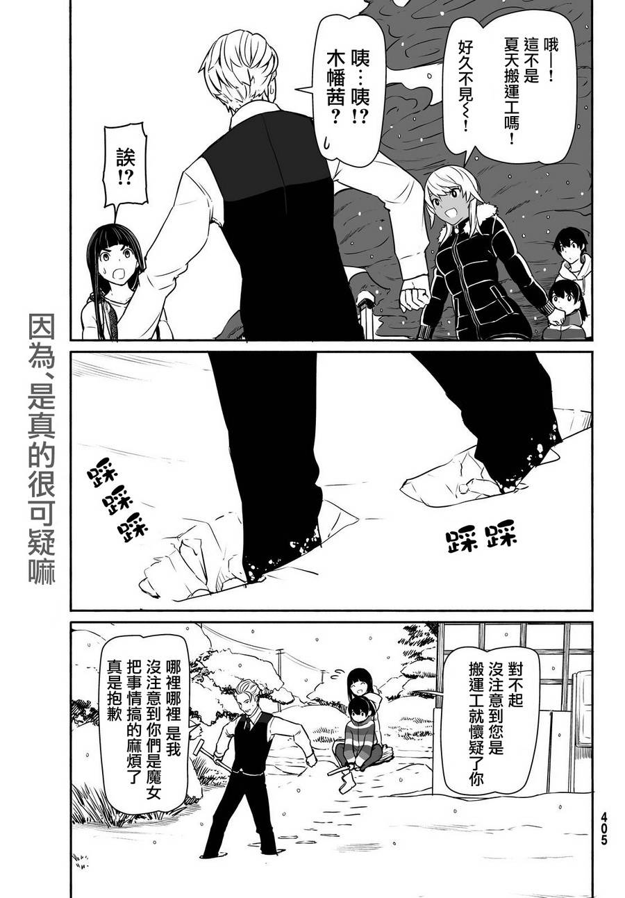飞翔的魔女韩漫全集-第32话无删减无遮挡章节图片 