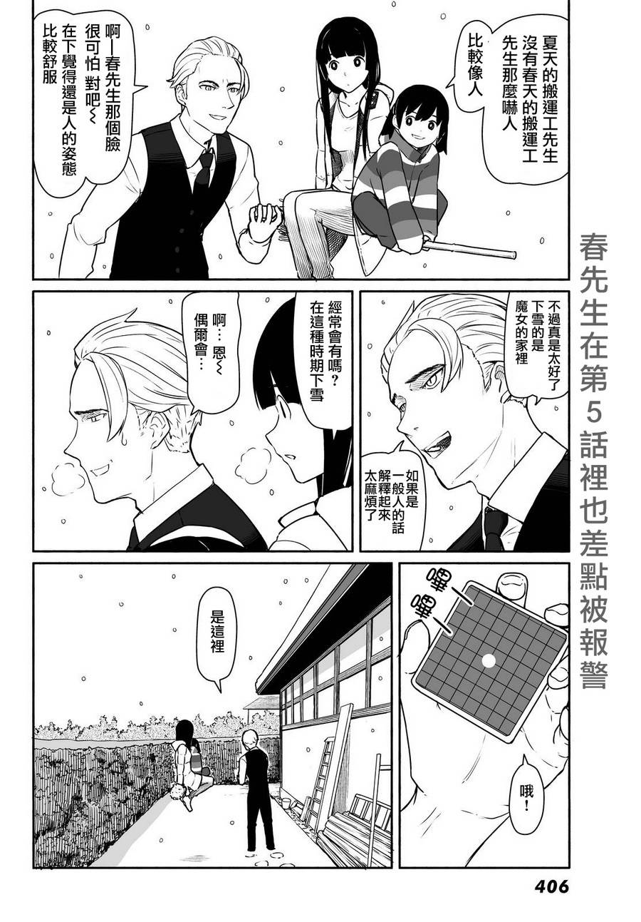 飞翔的魔女韩漫全集-第32话无删减无遮挡章节图片 