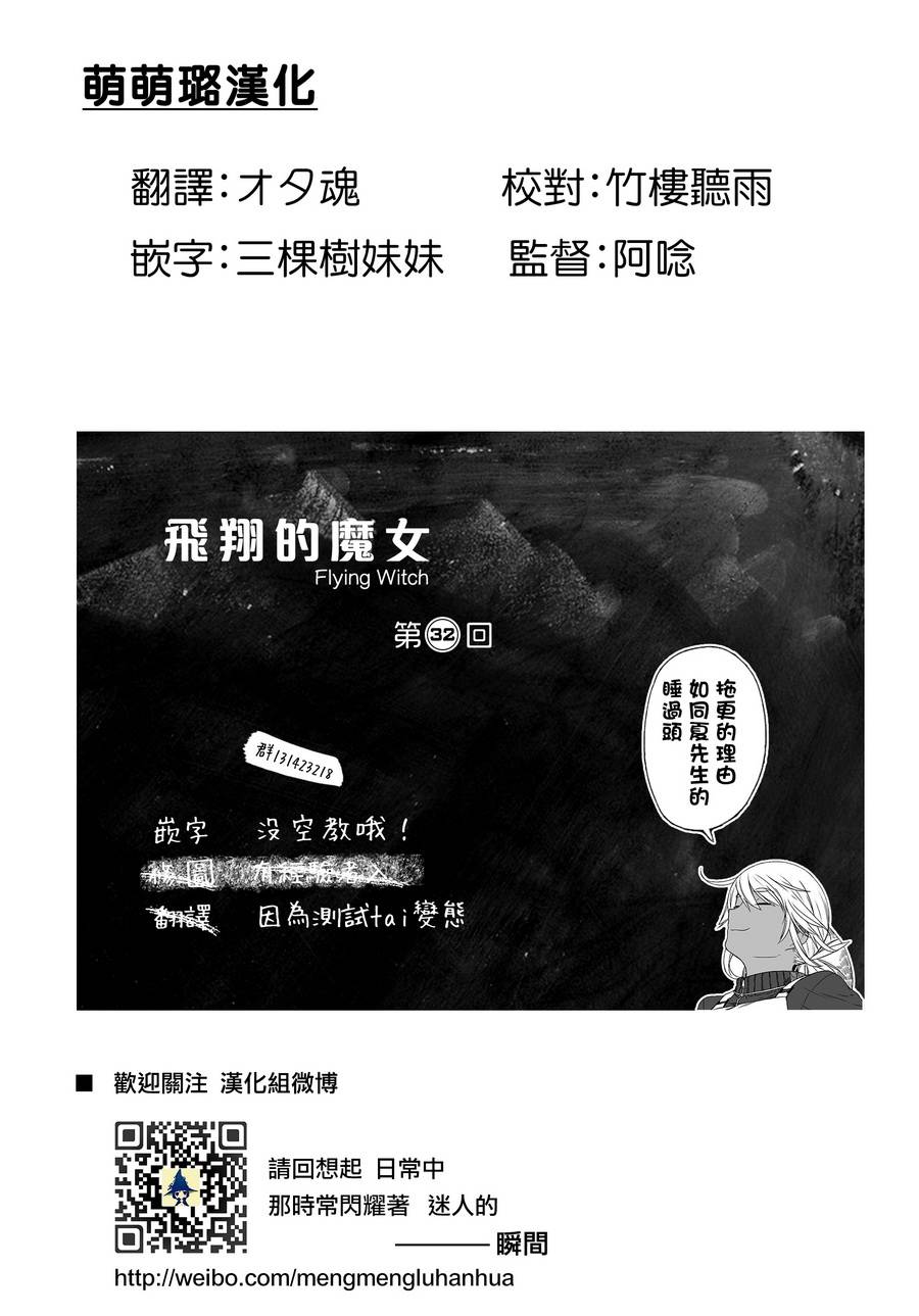 飞翔的魔女韩漫全集-第32话无删减无遮挡章节图片 
