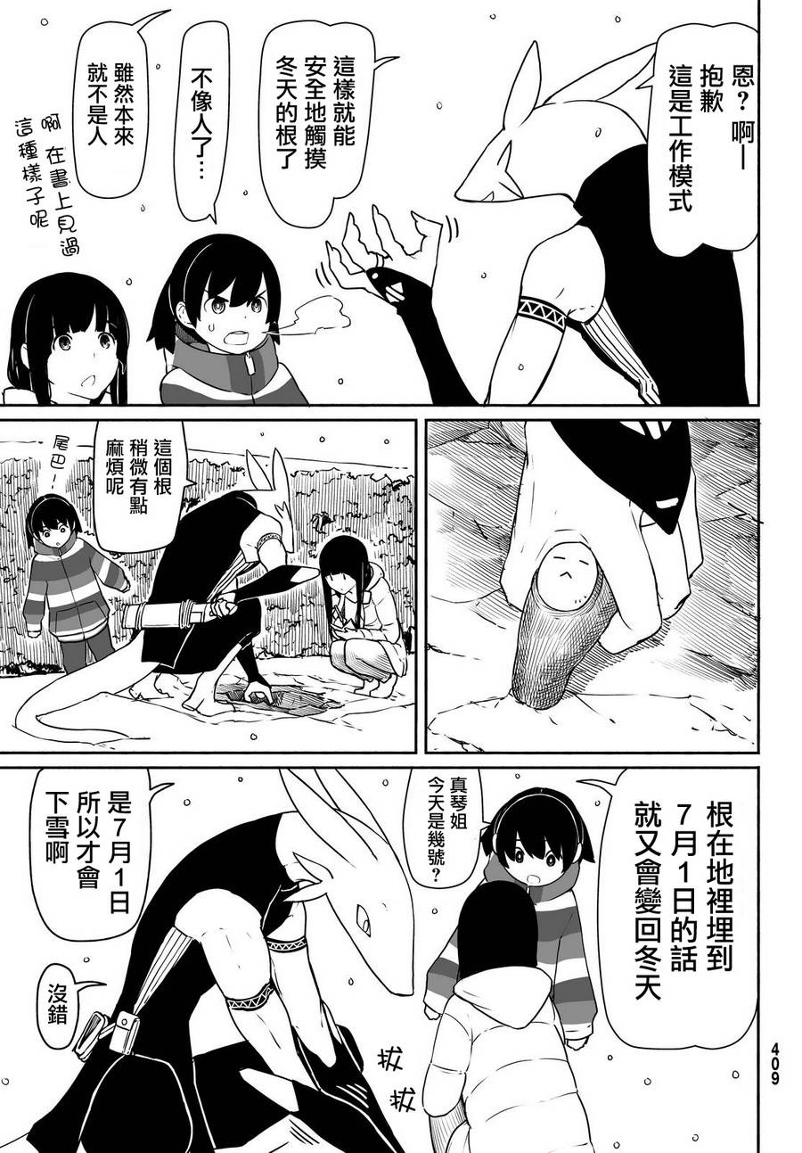 飞翔的魔女韩漫全集-第32话无删减无遮挡章节图片 