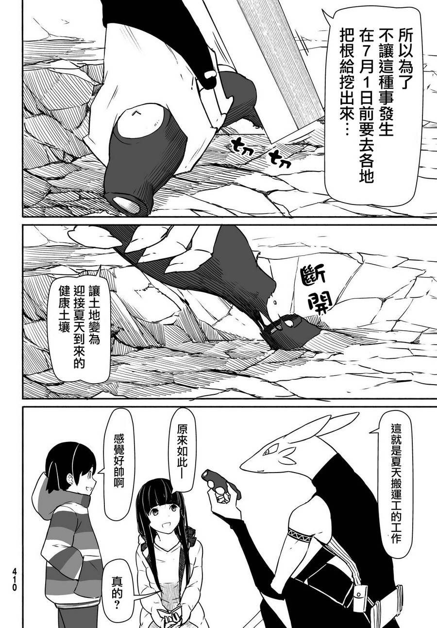 飞翔的魔女韩漫全集-第32话无删减无遮挡章节图片 