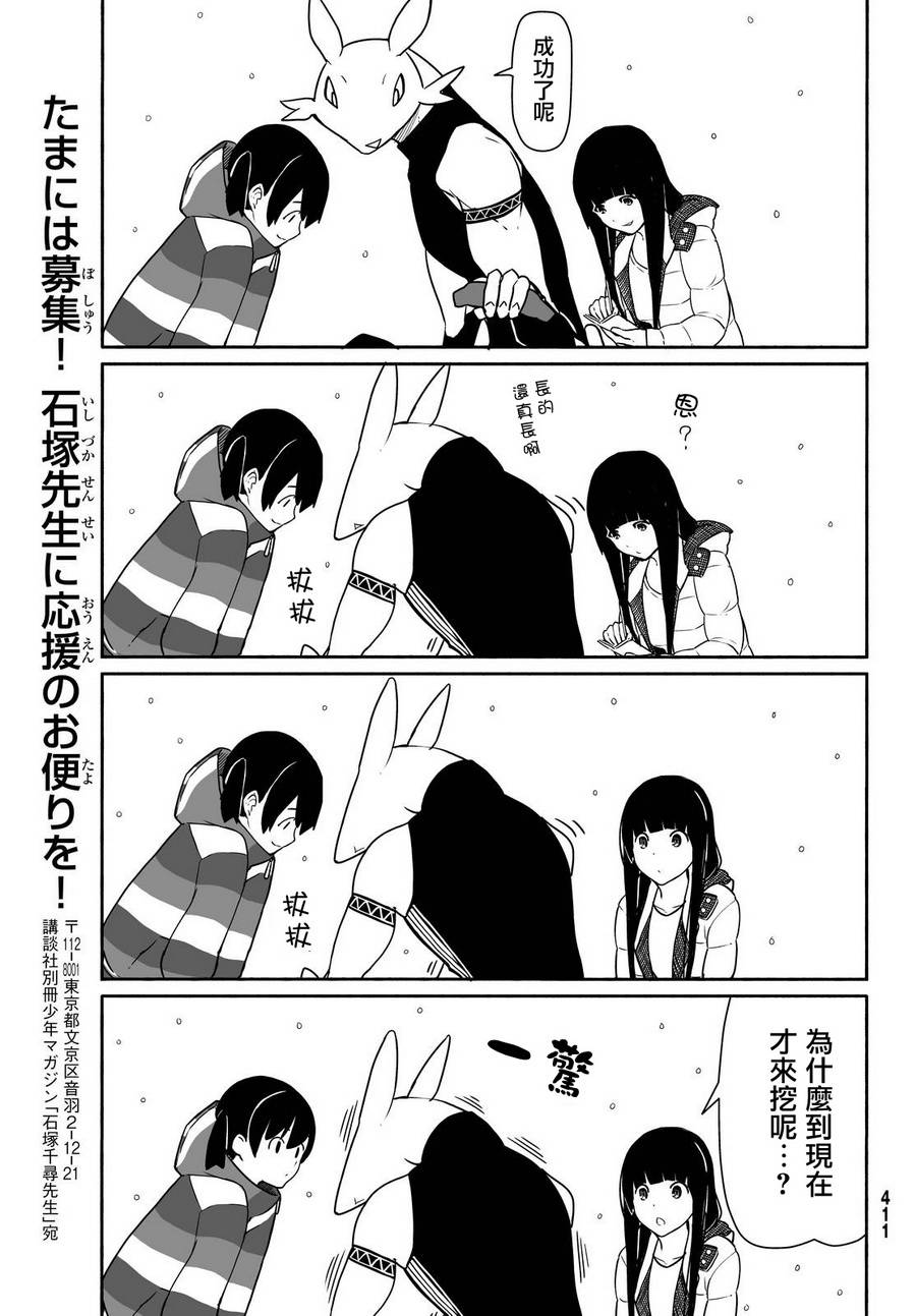 飞翔的魔女韩漫全集-第32话无删减无遮挡章节图片 