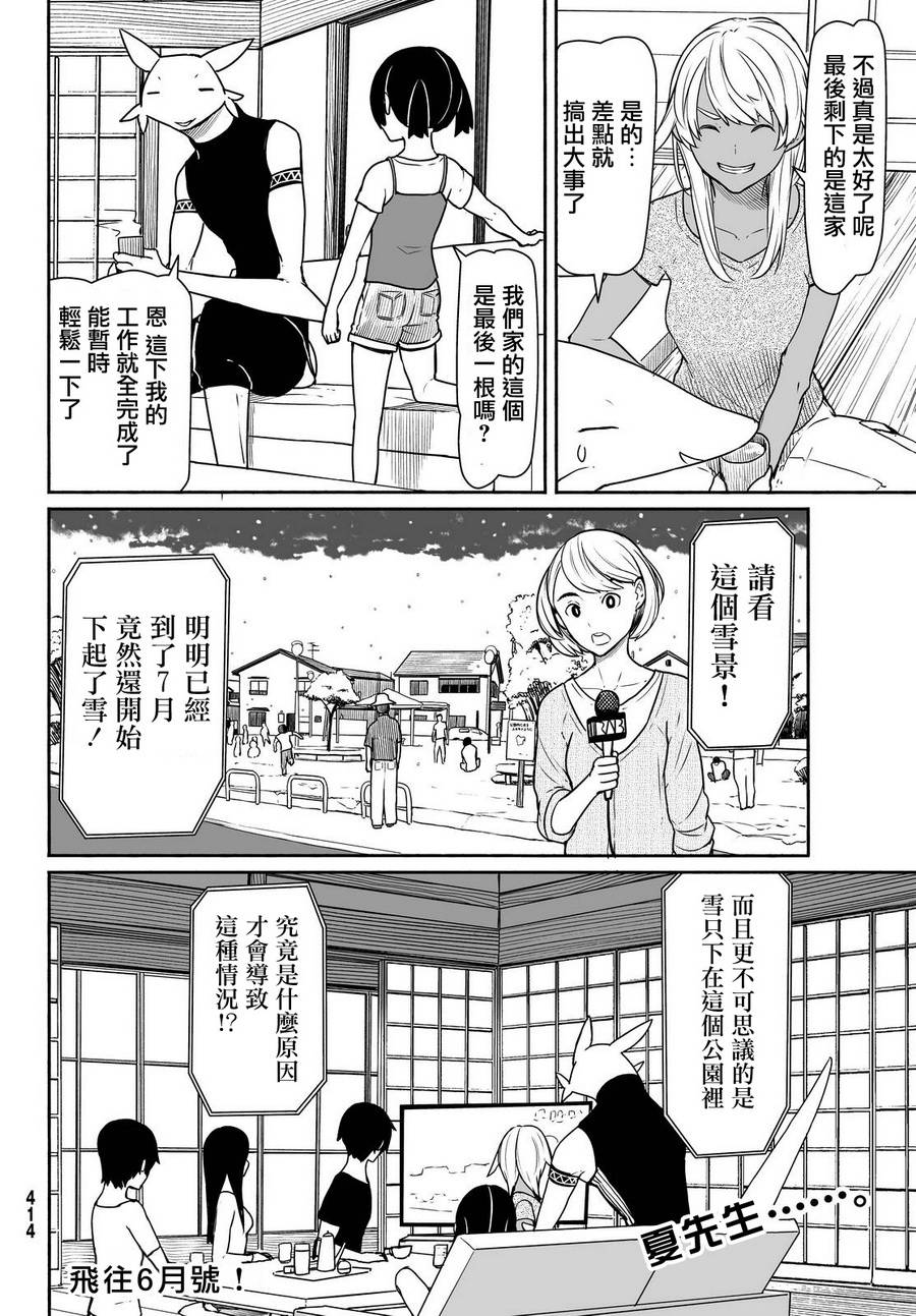 飞翔的魔女韩漫全集-第32话无删减无遮挡章节图片 