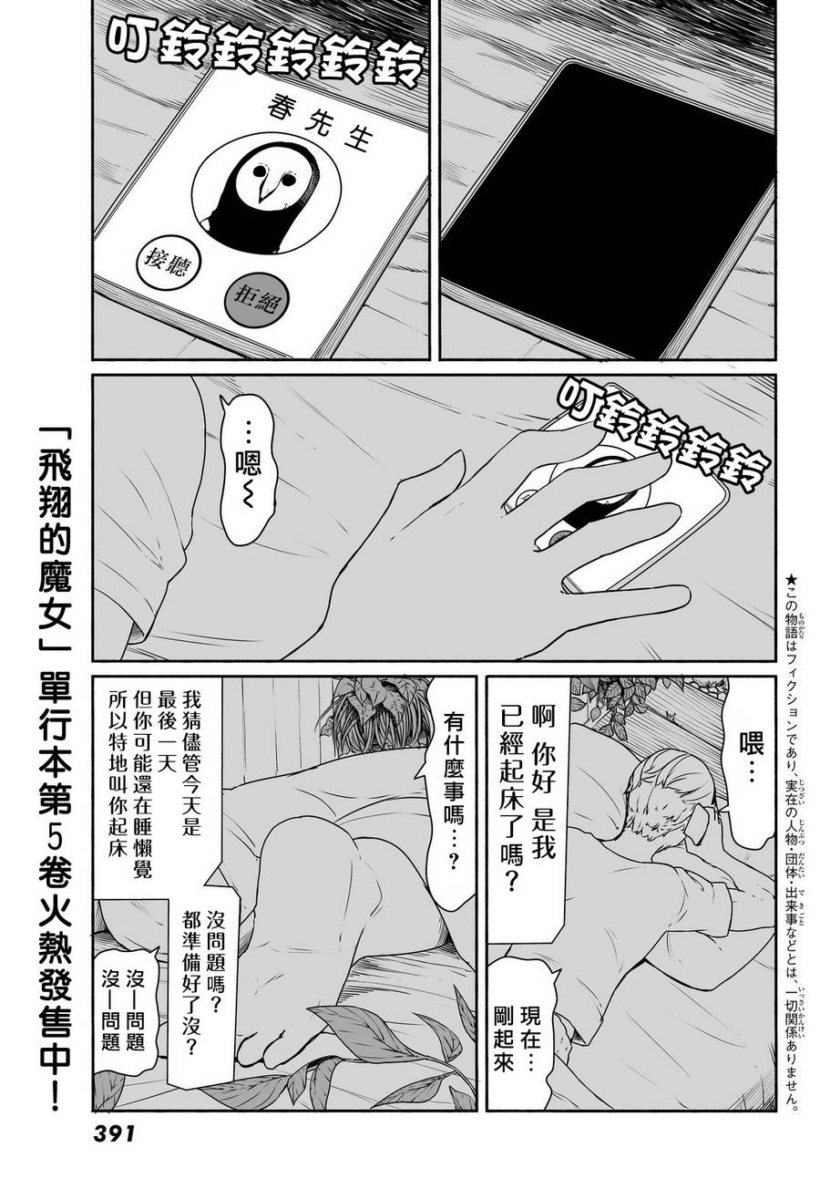 飞翔的魔女韩漫全集-第32话无删减无遮挡章节图片 