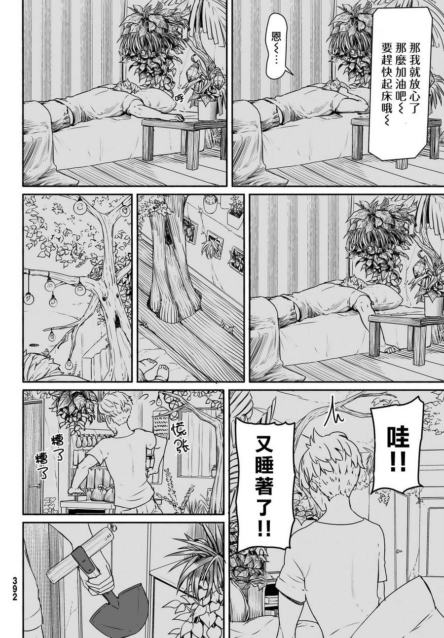 飞翔的魔女韩漫全集-第32话无删减无遮挡章节图片 