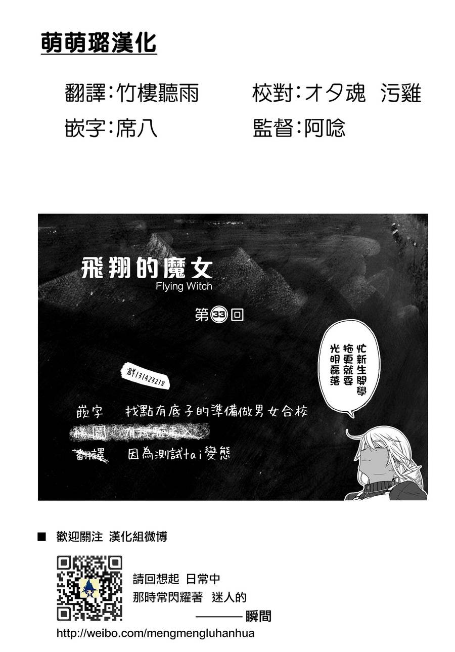 飞翔的魔女韩漫全集-第33话无删减无遮挡章节图片 
