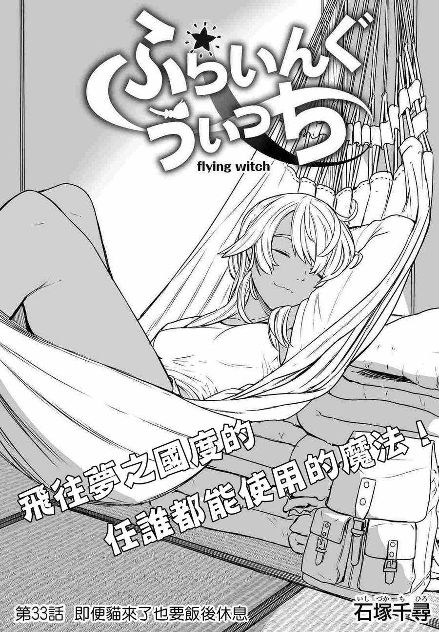 飞翔的魔女韩漫全集-第33话无删减无遮挡章节图片 