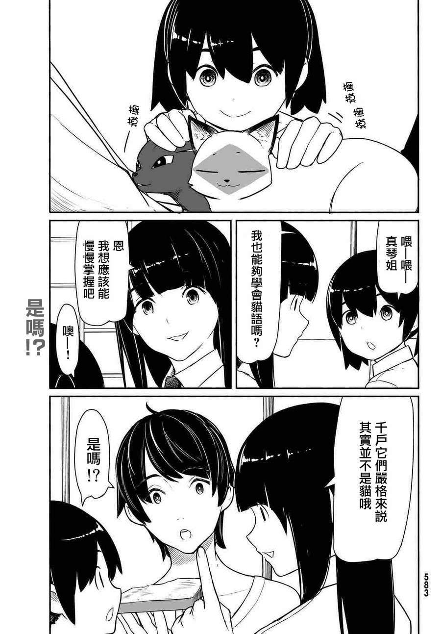 飞翔的魔女韩漫全集-第33话无删减无遮挡章节图片 