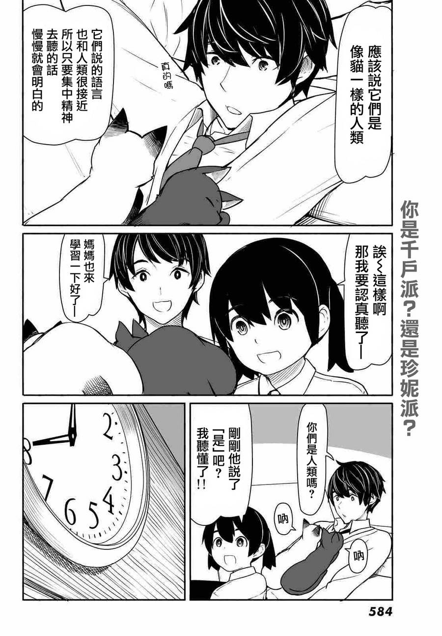 飞翔的魔女韩漫全集-第33话无删减无遮挡章节图片 