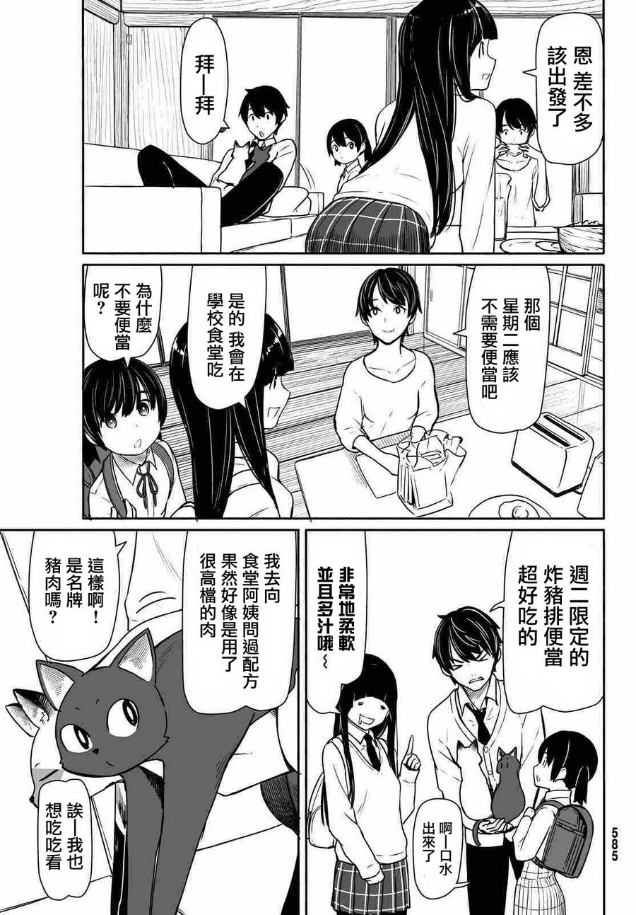 飞翔的魔女韩漫全集-第33话无删减无遮挡章节图片 
