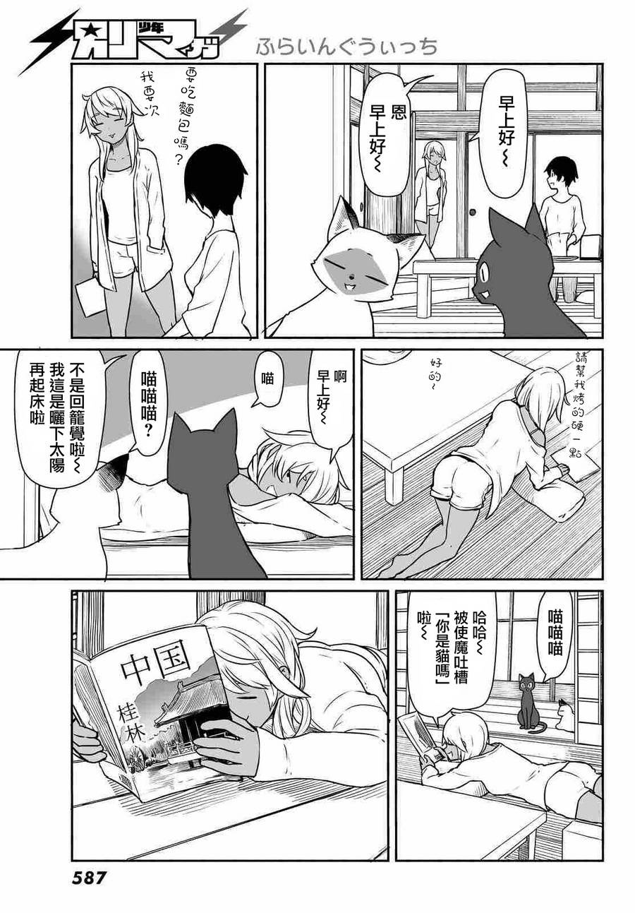 飞翔的魔女韩漫全集-第33话无删减无遮挡章节图片 
