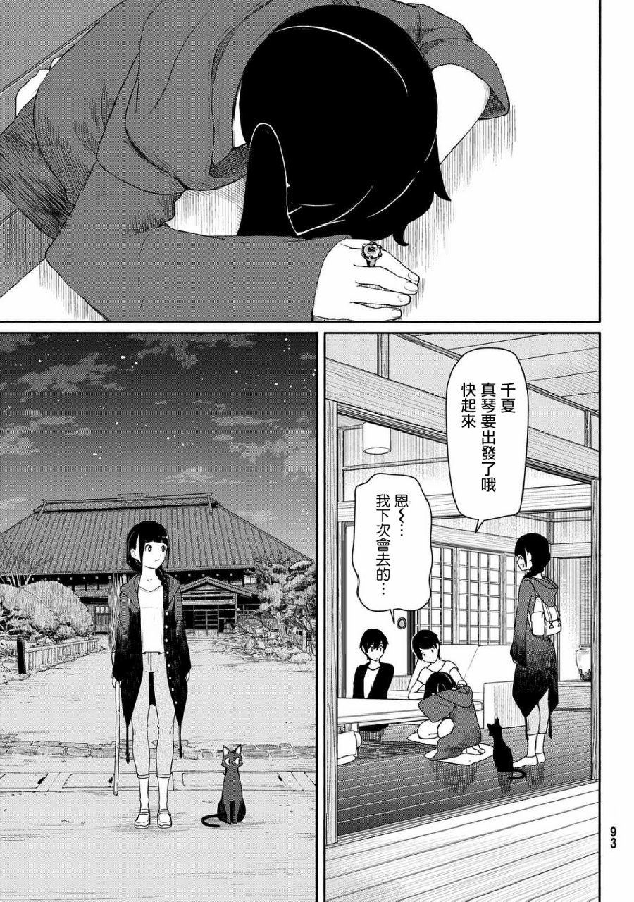 飞翔的魔女韩漫全集-第35话无删减无遮挡章节图片 