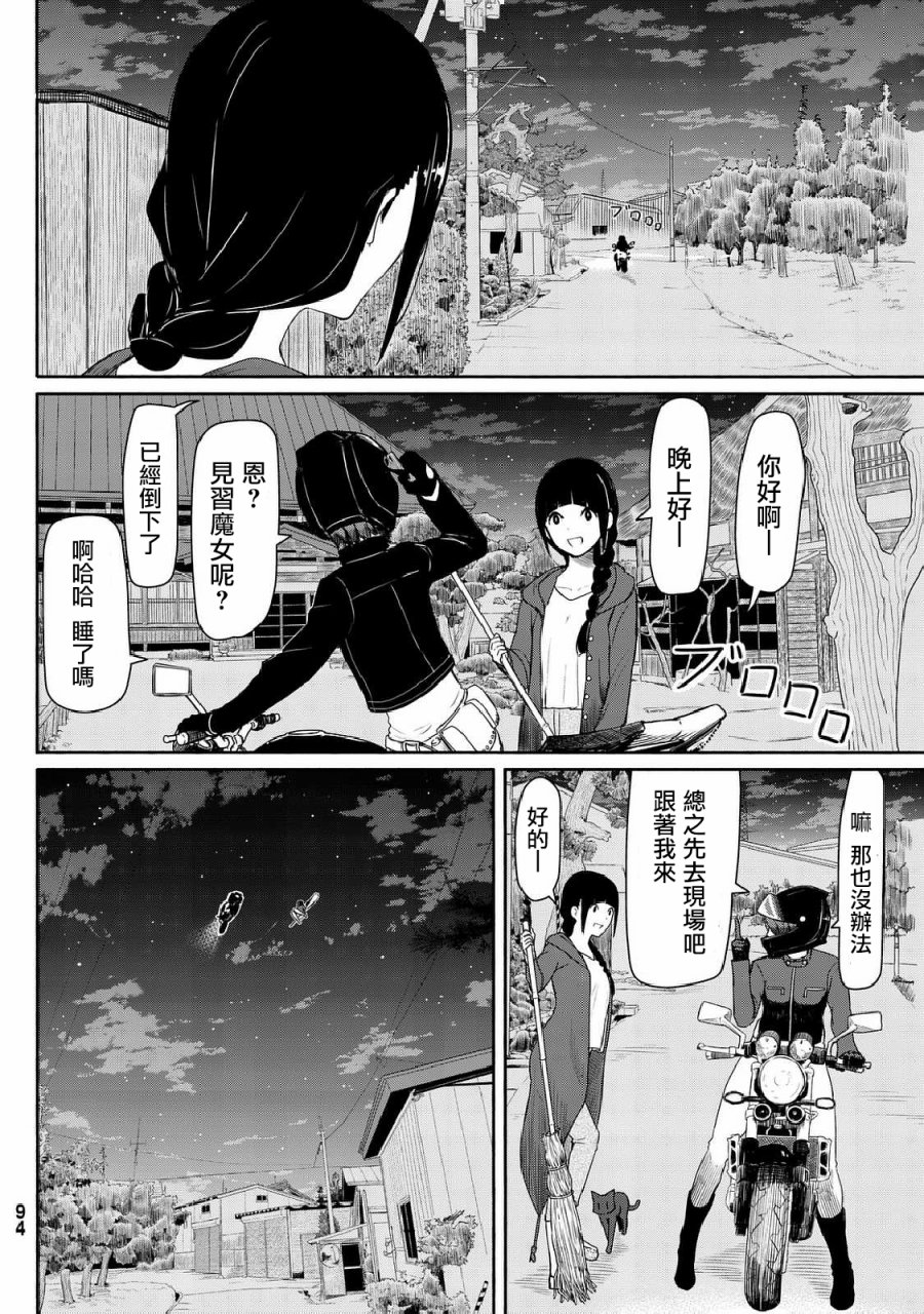 飞翔的魔女韩漫全集-第35话无删减无遮挡章节图片 
