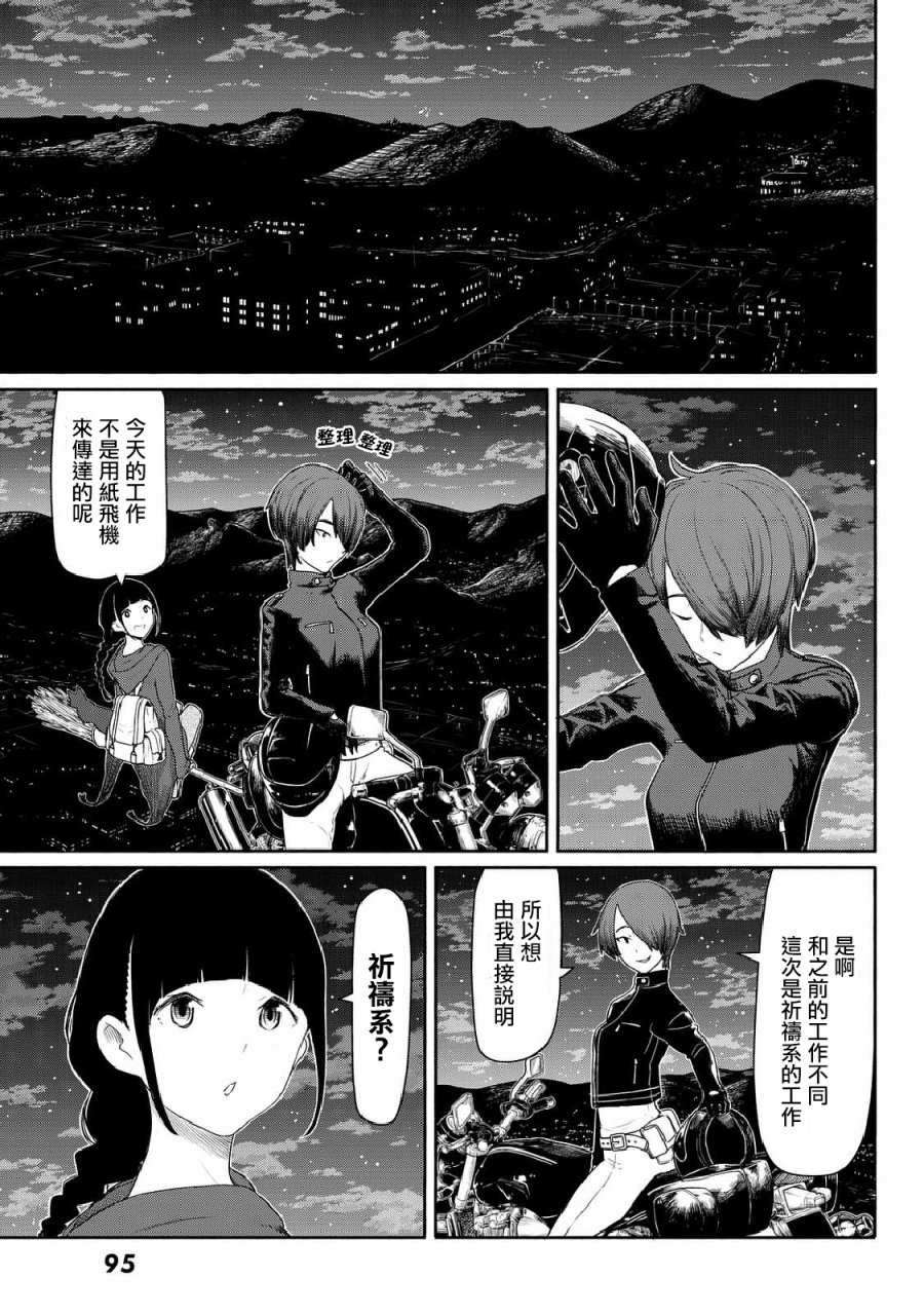 飞翔的魔女韩漫全集-第35话无删减无遮挡章节图片 