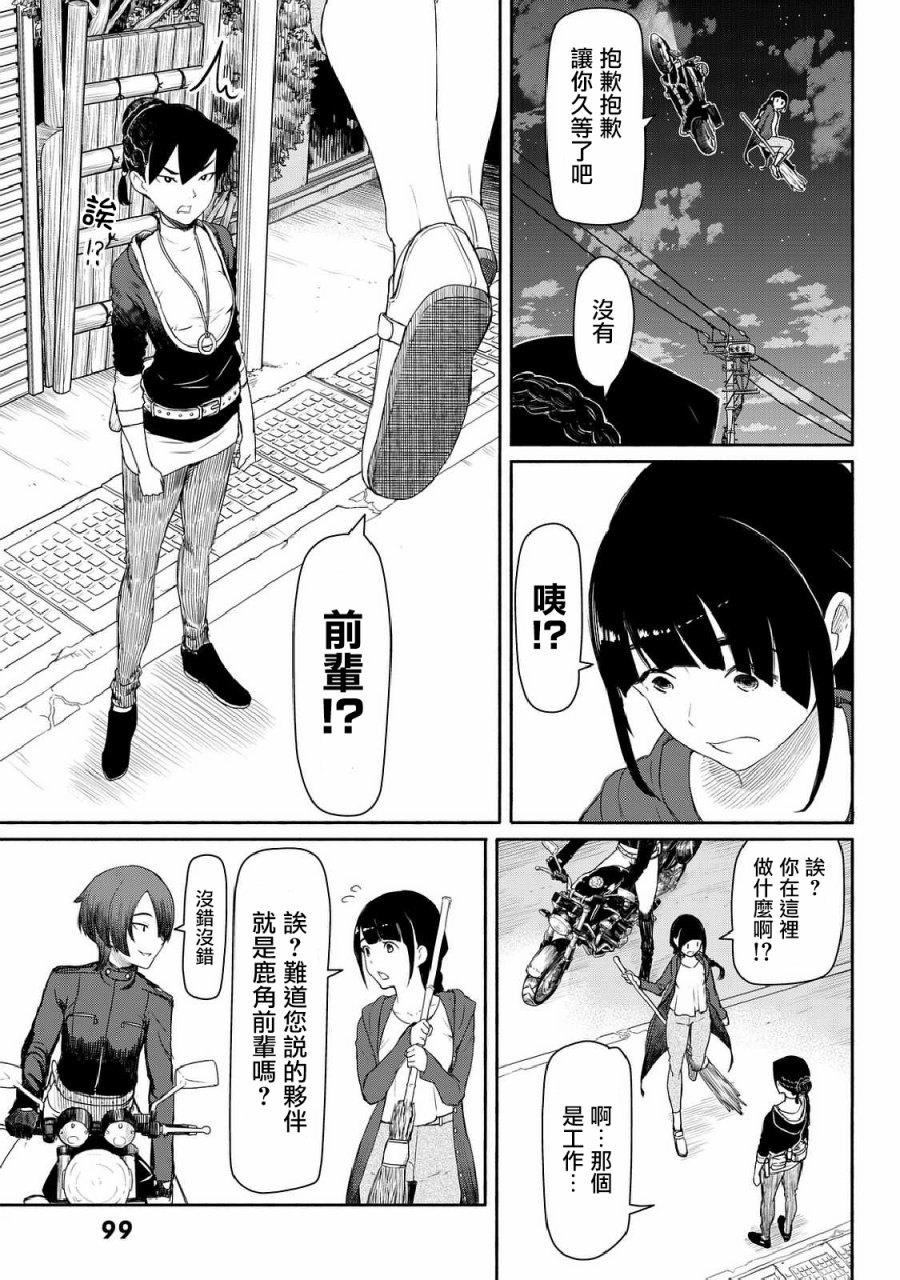 飞翔的魔女韩漫全集-第35话无删减无遮挡章节图片 