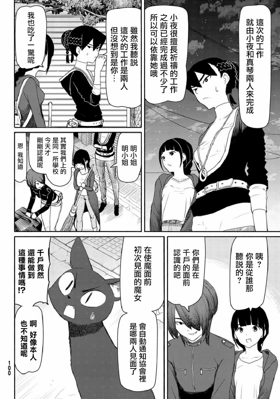 飞翔的魔女韩漫全集-第35话无删减无遮挡章节图片 