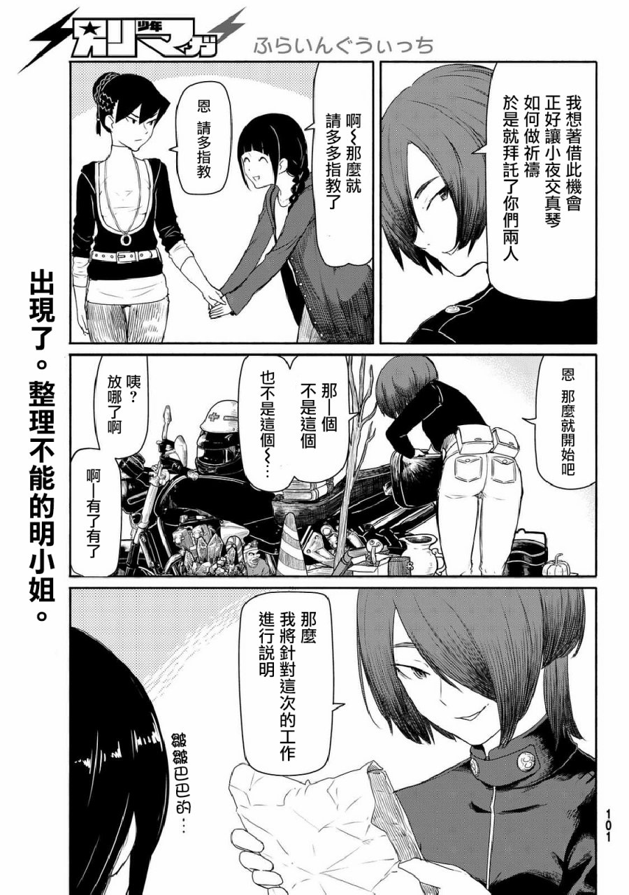 飞翔的魔女韩漫全集-第35话无删减无遮挡章节图片 