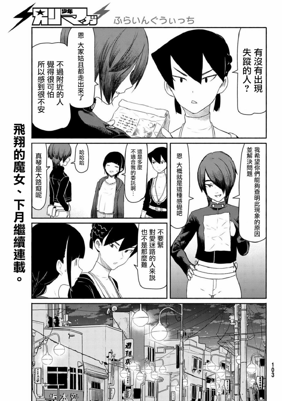 飞翔的魔女韩漫全集-第35话无删减无遮挡章节图片 