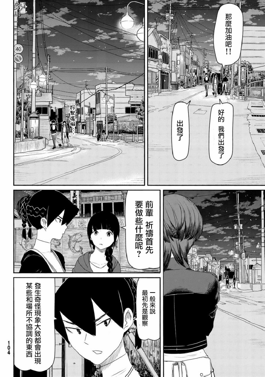 飞翔的魔女韩漫全集-第35话无删减无遮挡章节图片 