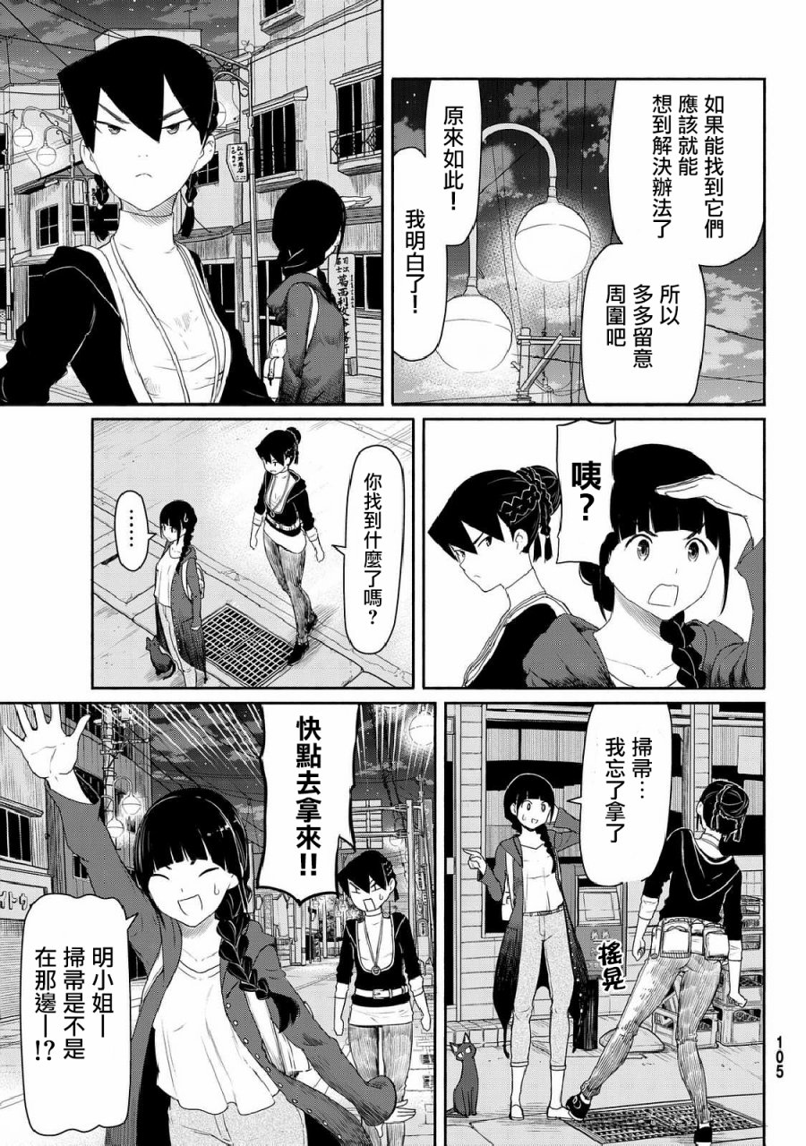 飞翔的魔女韩漫全集-第35话无删减无遮挡章节图片 