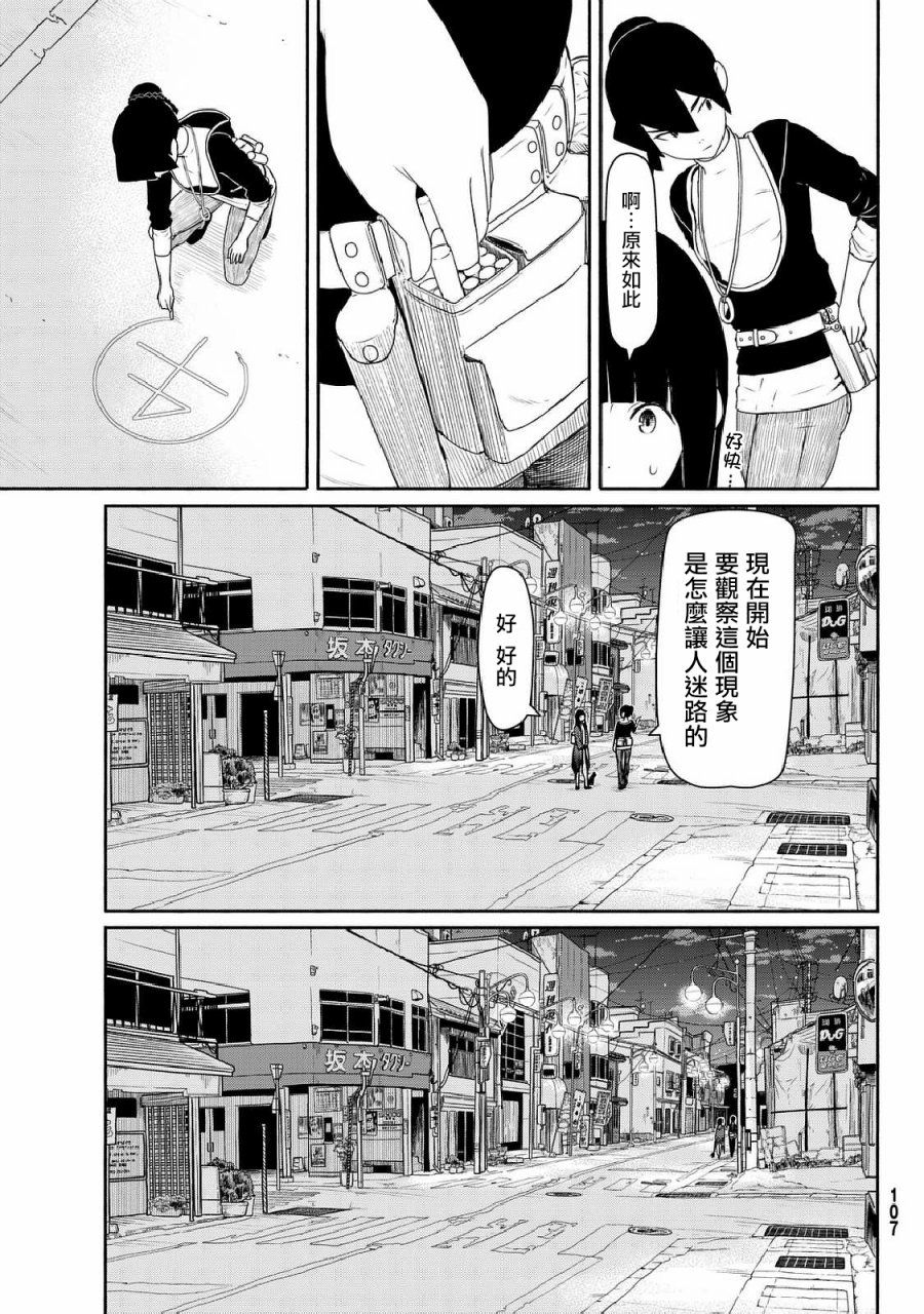 飞翔的魔女韩漫全集-第35话无删减无遮挡章节图片 