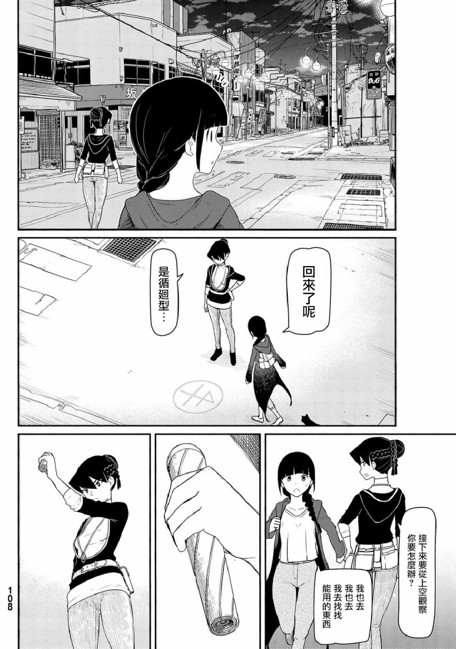飞翔的魔女韩漫全集-第35话无删减无遮挡章节图片 