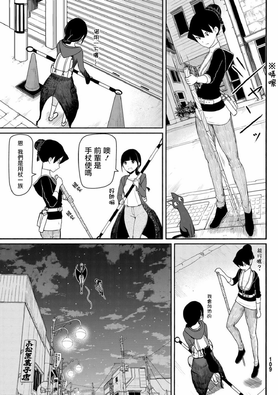 飞翔的魔女韩漫全集-第35话无删减无遮挡章节图片 