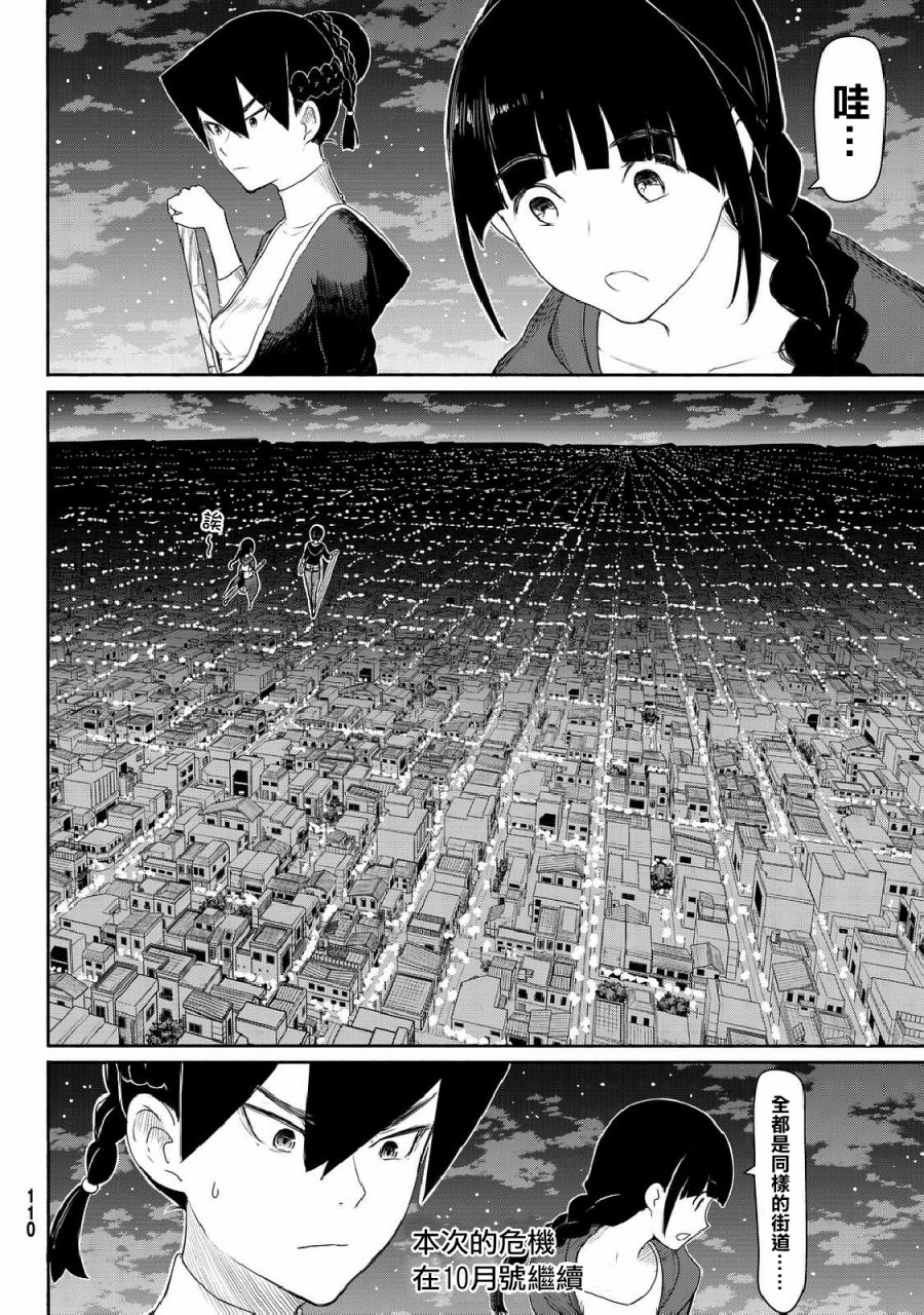 飞翔的魔女韩漫全集-第35话无删减无遮挡章节图片 