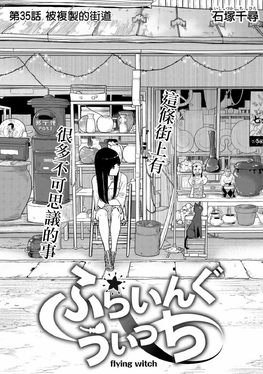 飞翔的魔女韩漫全集-第35话无删减无遮挡章节图片 