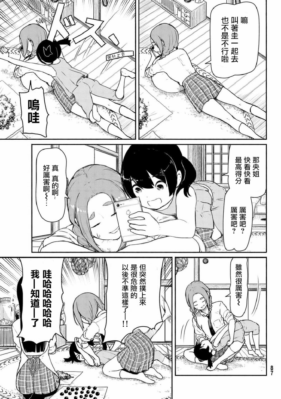 飞翔的魔女韩漫全集-第35话无删减无遮挡章节图片 