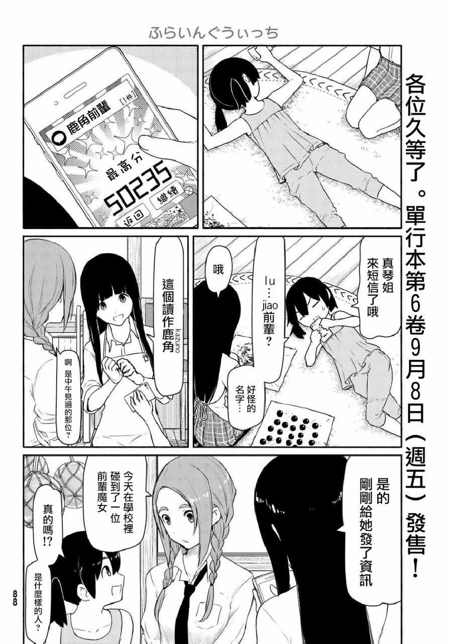 飞翔的魔女韩漫全集-第35话无删减无遮挡章节图片 