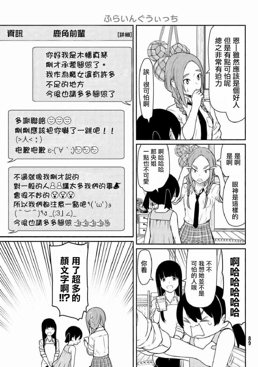 飞翔的魔女韩漫全集-第35话无删减无遮挡章节图片 