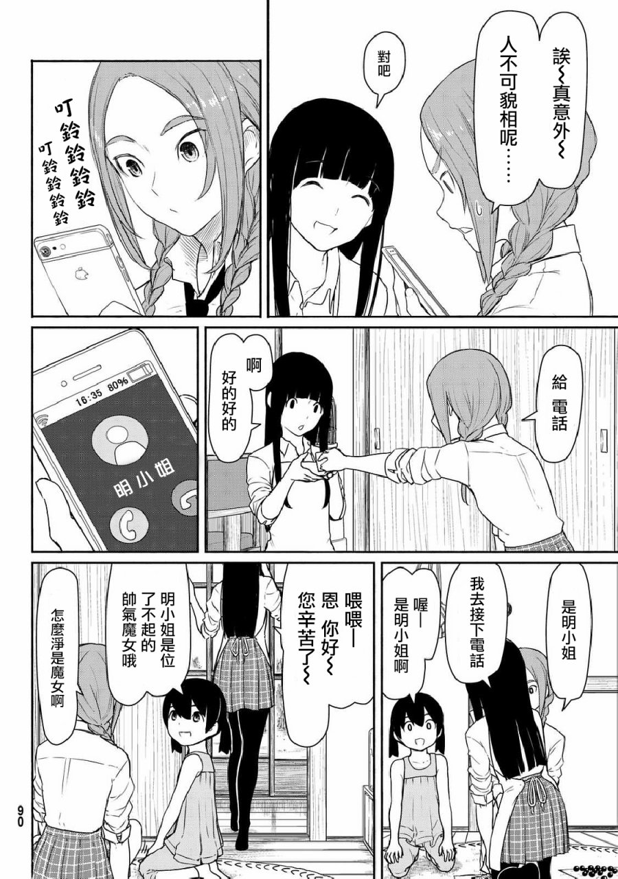 飞翔的魔女韩漫全集-第35话无删减无遮挡章节图片 