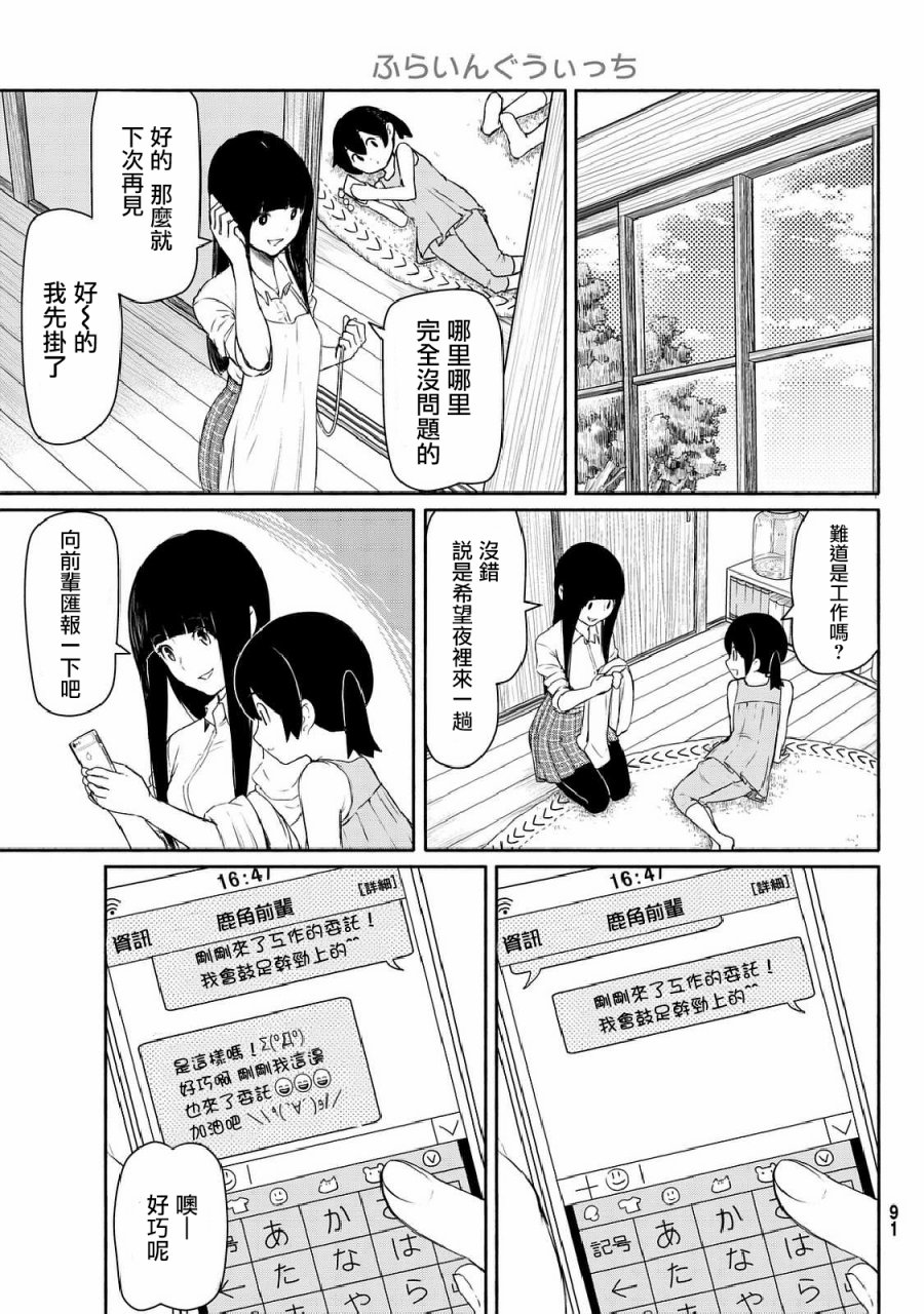 飞翔的魔女韩漫全集-第35话无删减无遮挡章节图片 
