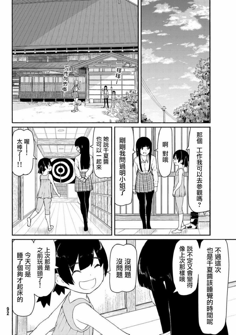 飞翔的魔女韩漫全集-第35话无删减无遮挡章节图片 