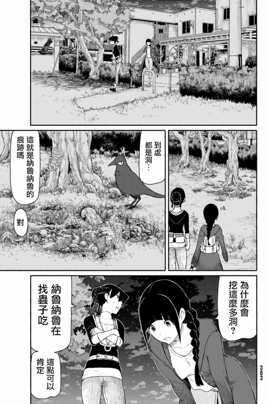 飞翔的魔女韩漫全集-第36话无删减无遮挡章节图片 